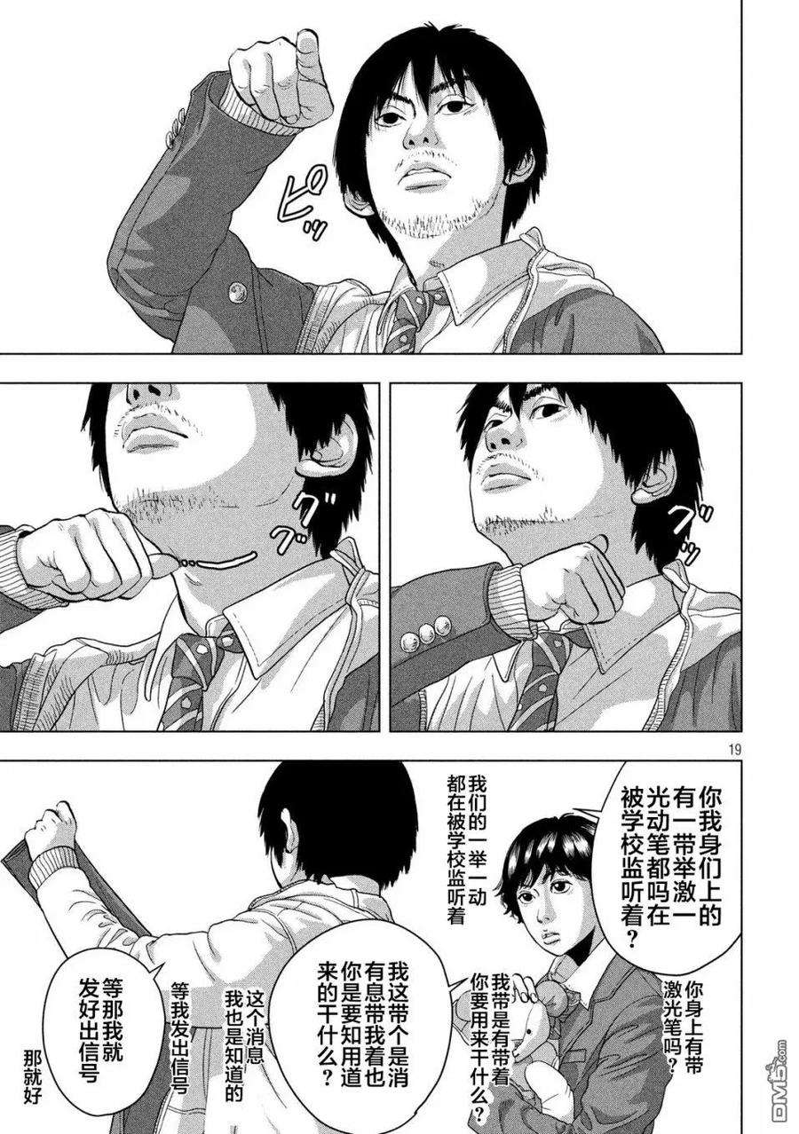 地下忍者34话 遭遇了辣妹们