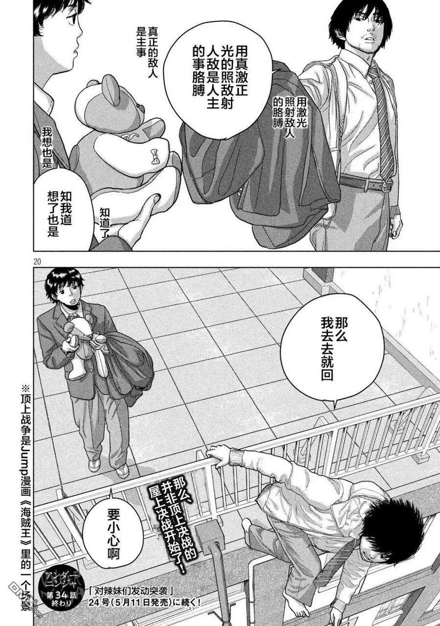 地下忍者34话 遭遇了辣妹们