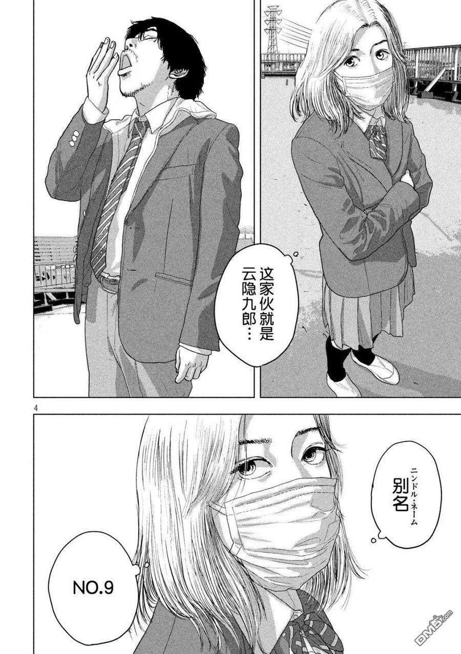 地下忍者34话 遭遇了辣妹们