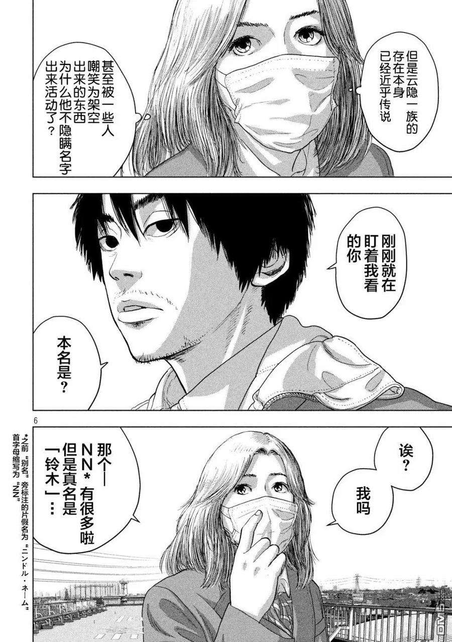 地下忍者34话 遭遇了辣妹们