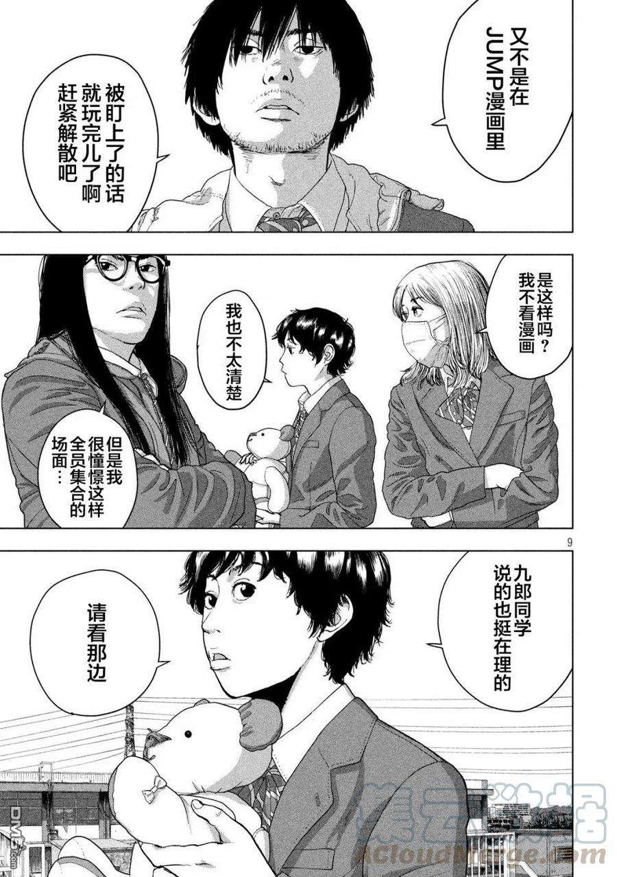 地下忍者34话 遭遇了辣妹们