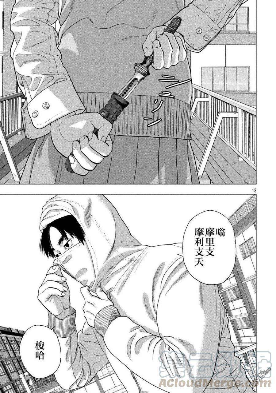 地下忍者35话 身边的山田同学