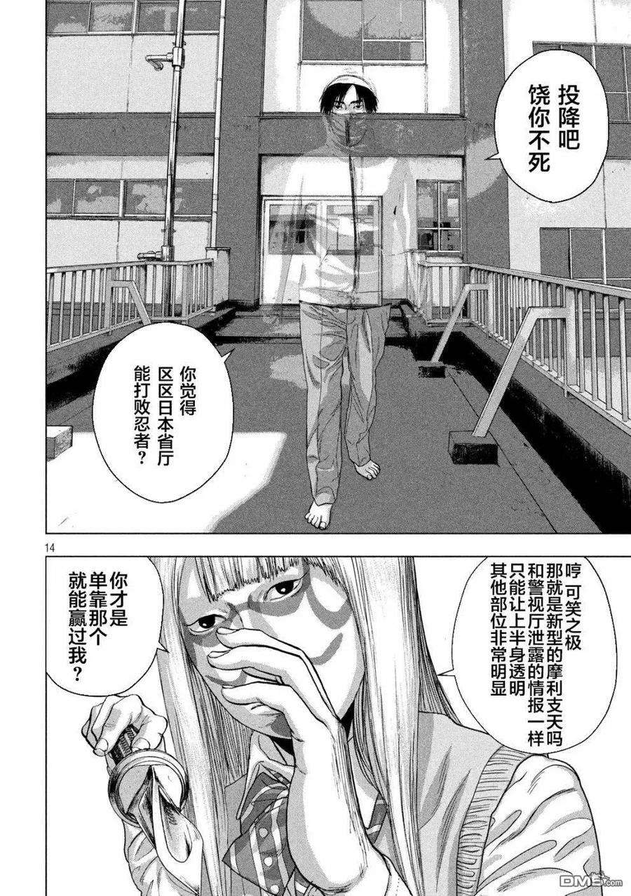 地下忍者35话 身边的山田同学