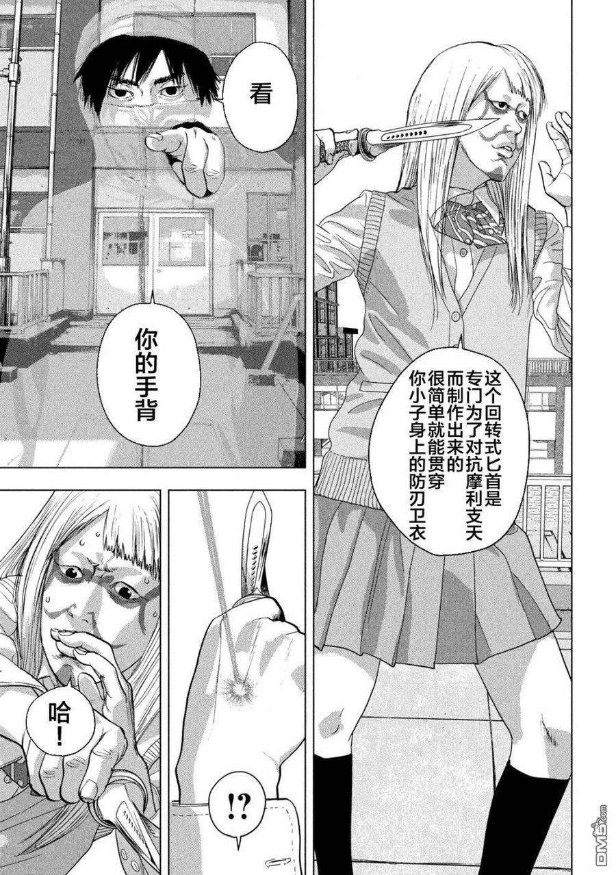 地下忍者35话 身边的山田同学