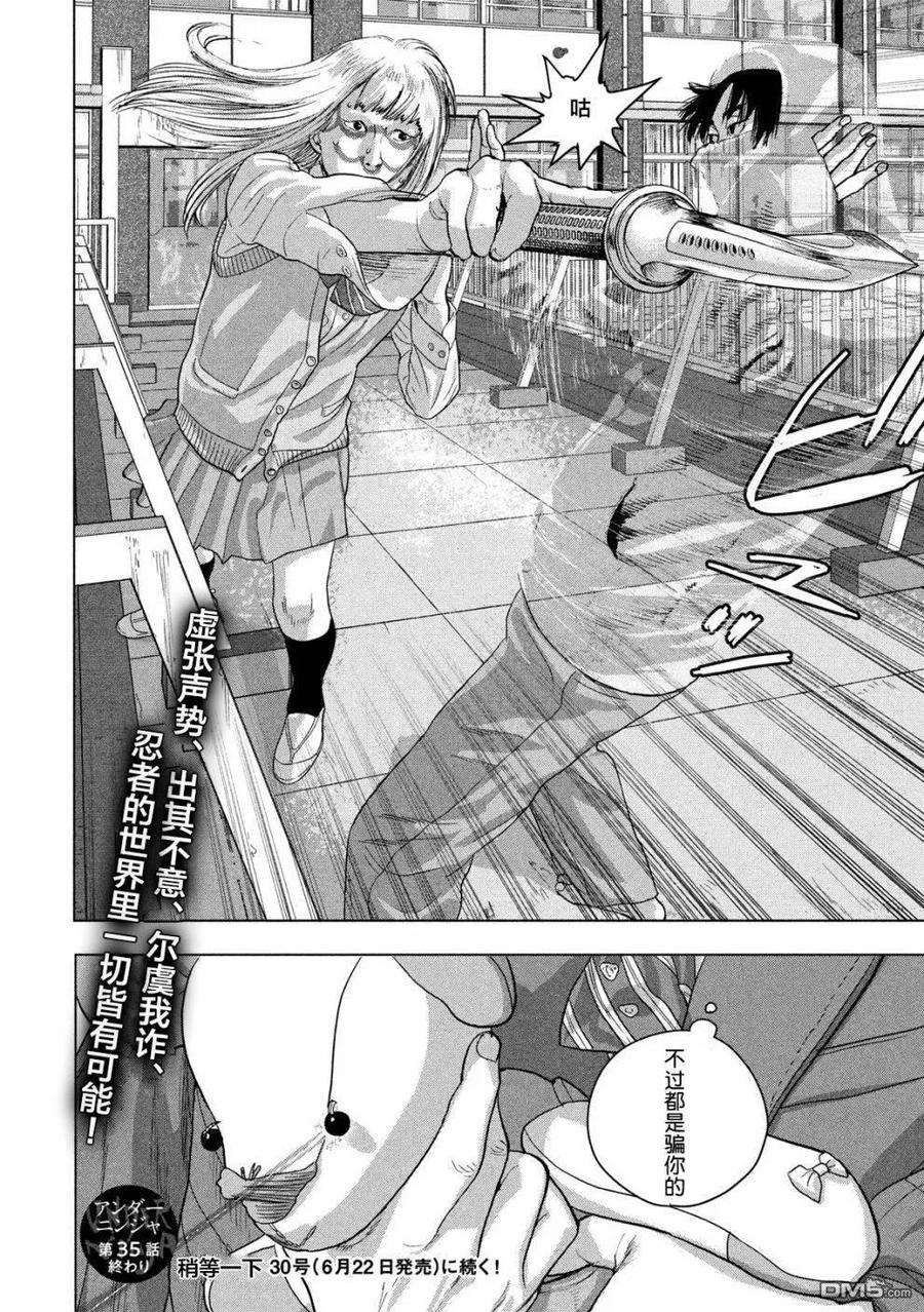 地下忍者35话 身边的山田同学