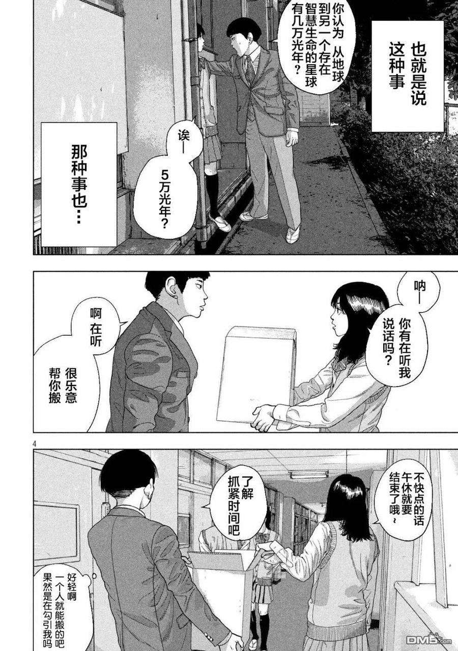 地下忍者35话 身边的山田同学