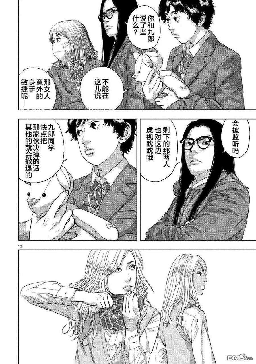 地下忍者35话 身边的山田同学