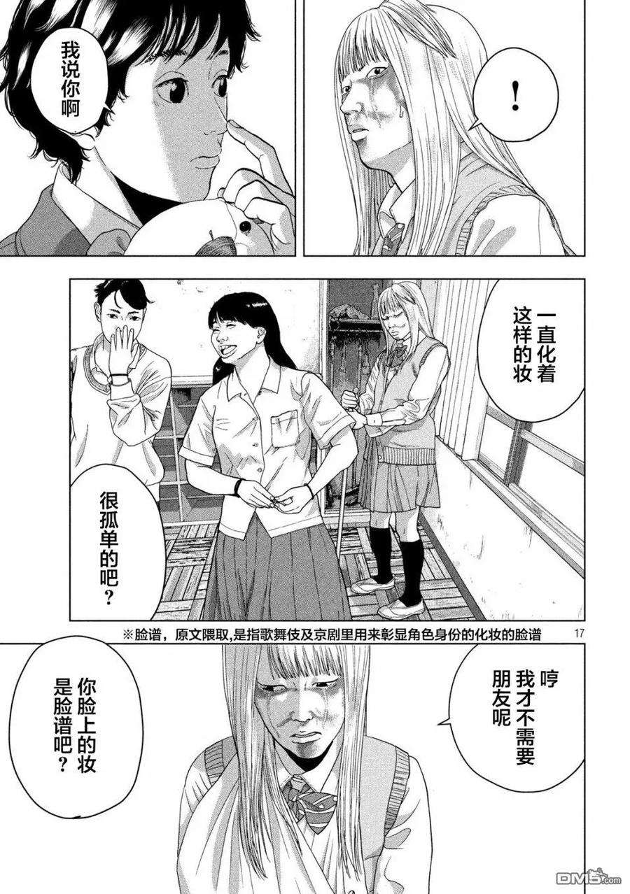 地下忍者37话 用石头剪刀布做些什么吧