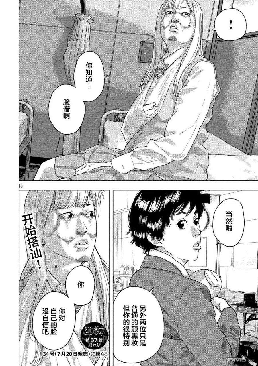 地下忍者37话 用石头剪刀布做些什么吧