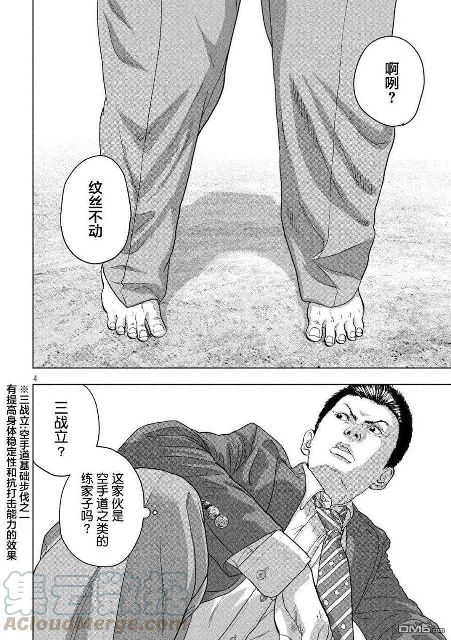 地下忍者37话 用石头剪刀布做些什么吧