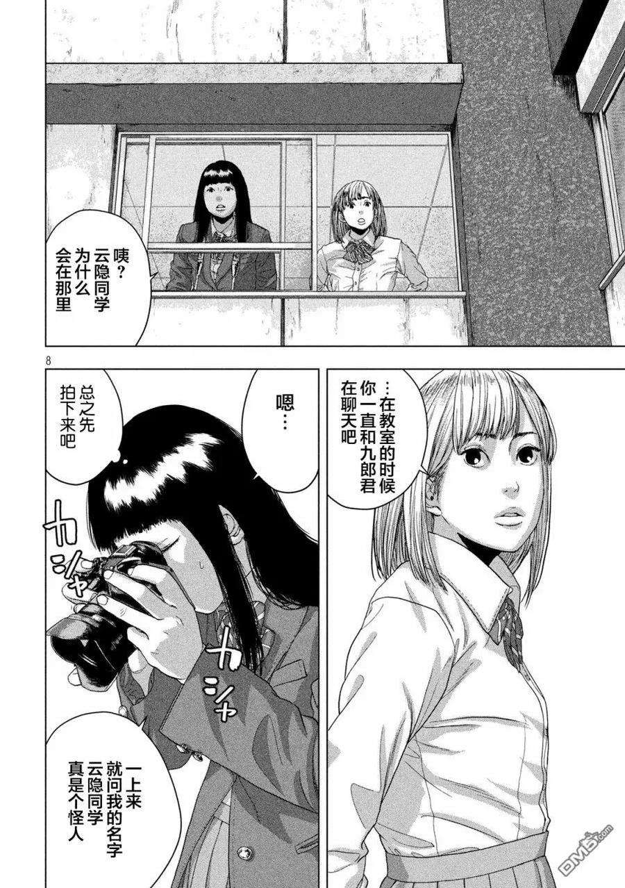 地下忍者39话 想诉说对超自然的喜好