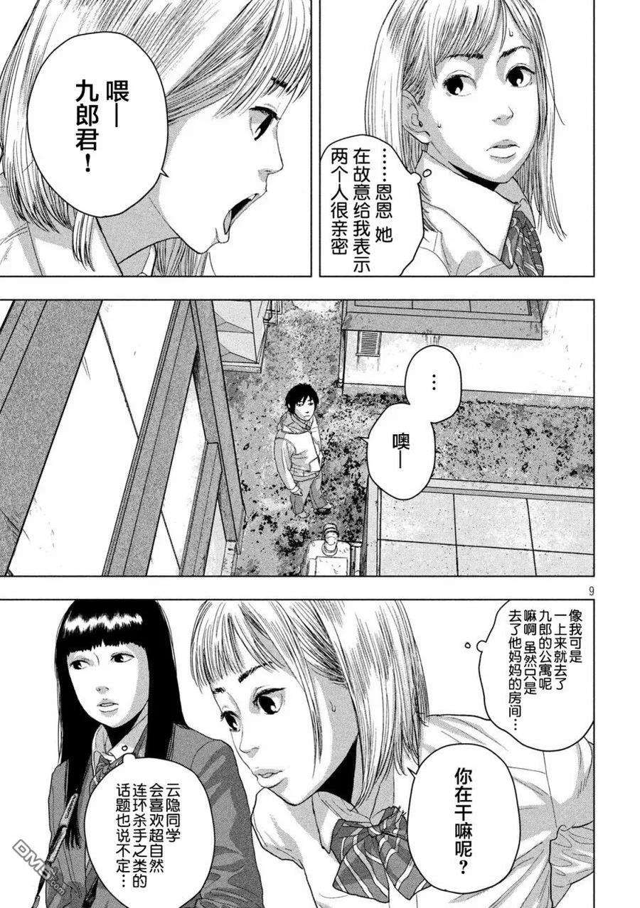 地下忍者39话 想诉说对超自然的喜好