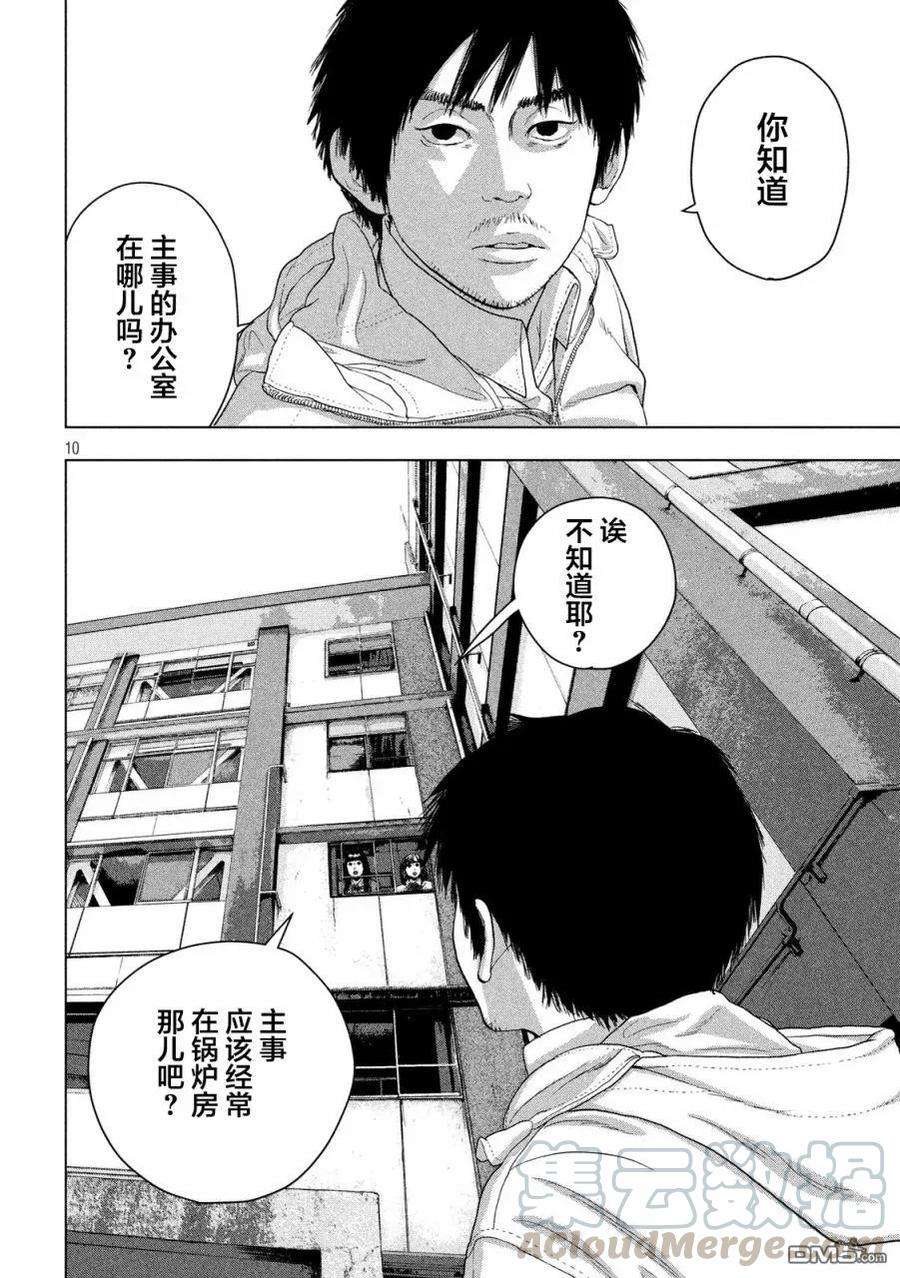 地下忍者39话 想诉说对超自然的喜好