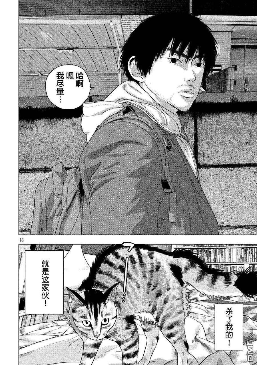 地下忍者41话 吾辈居然是猫？