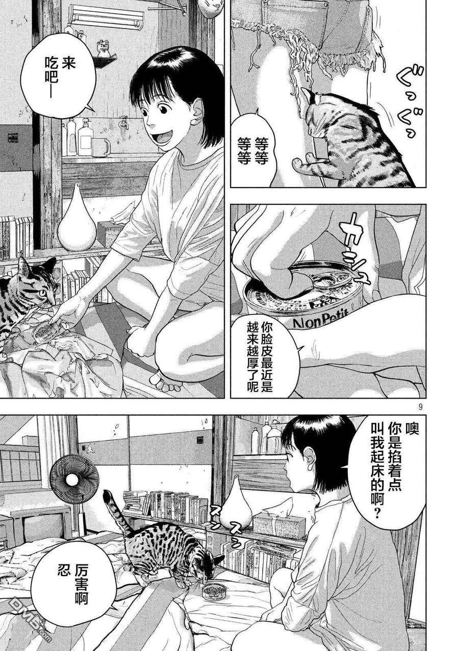 地下忍者41话 吾辈居然是猫？