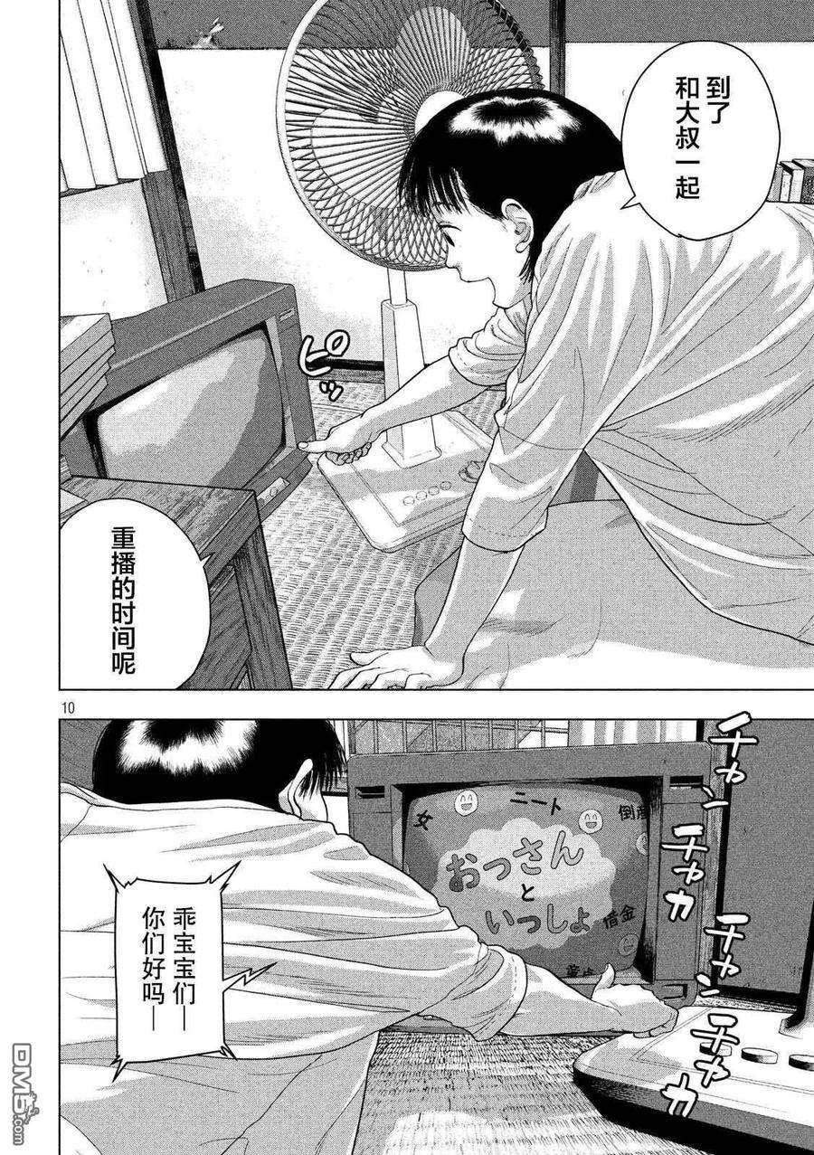 地下忍者41话 吾辈居然是猫？