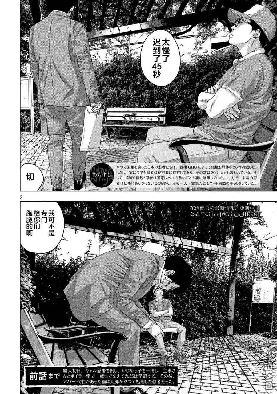 地下忍者42话 不良少年