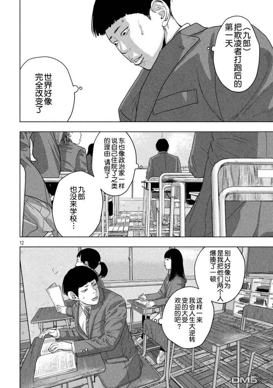 地下忍者42话 不良少年