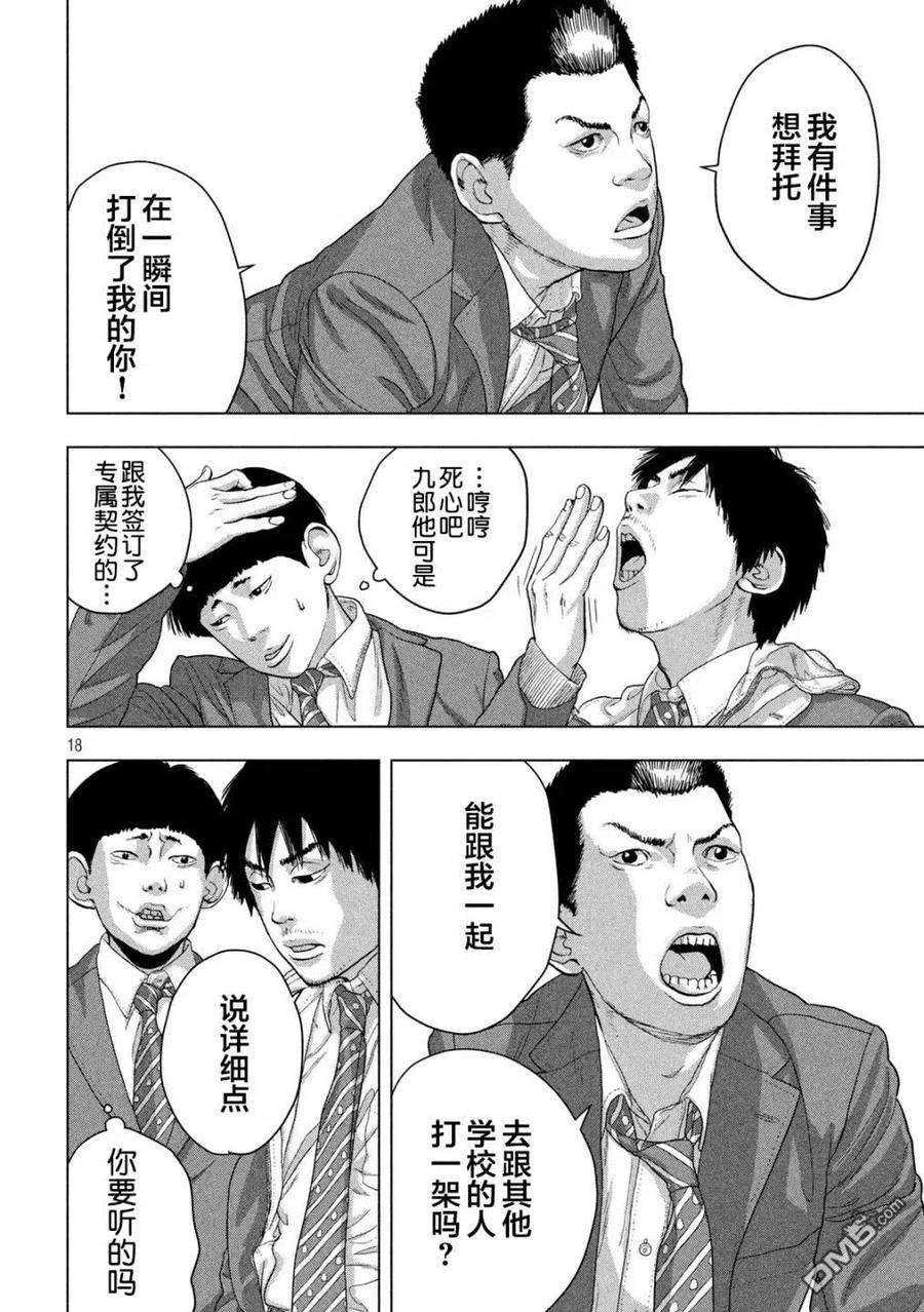 地下忍者42话 不良少年