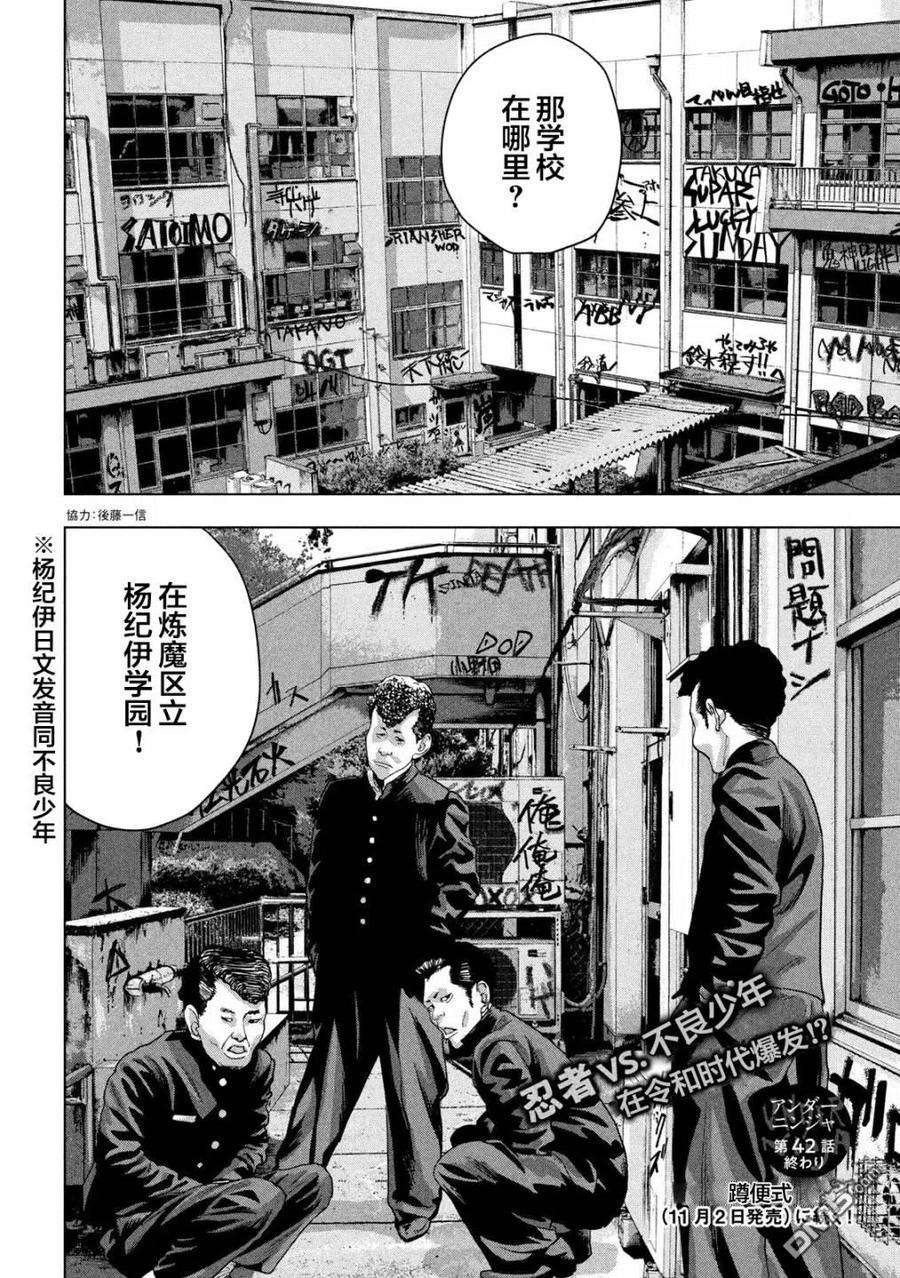 地下忍者42话 不良少年