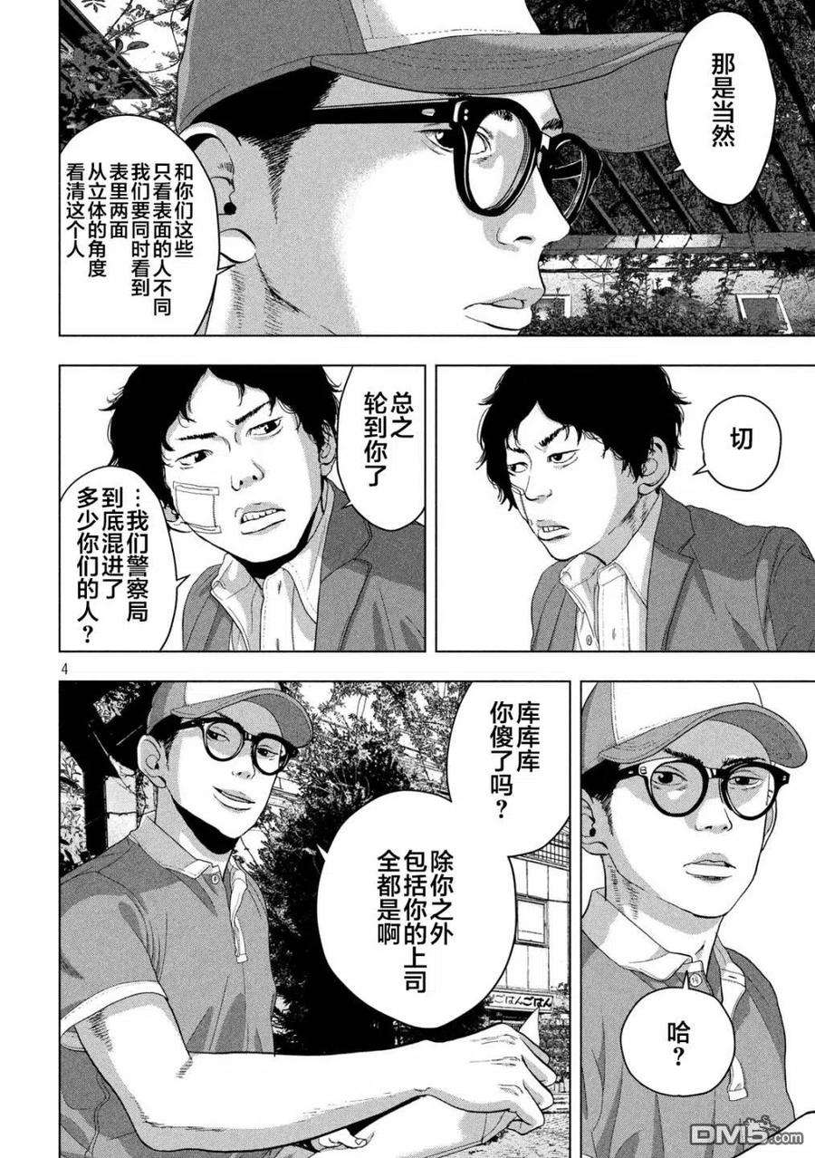 地下忍者42话 不良少年