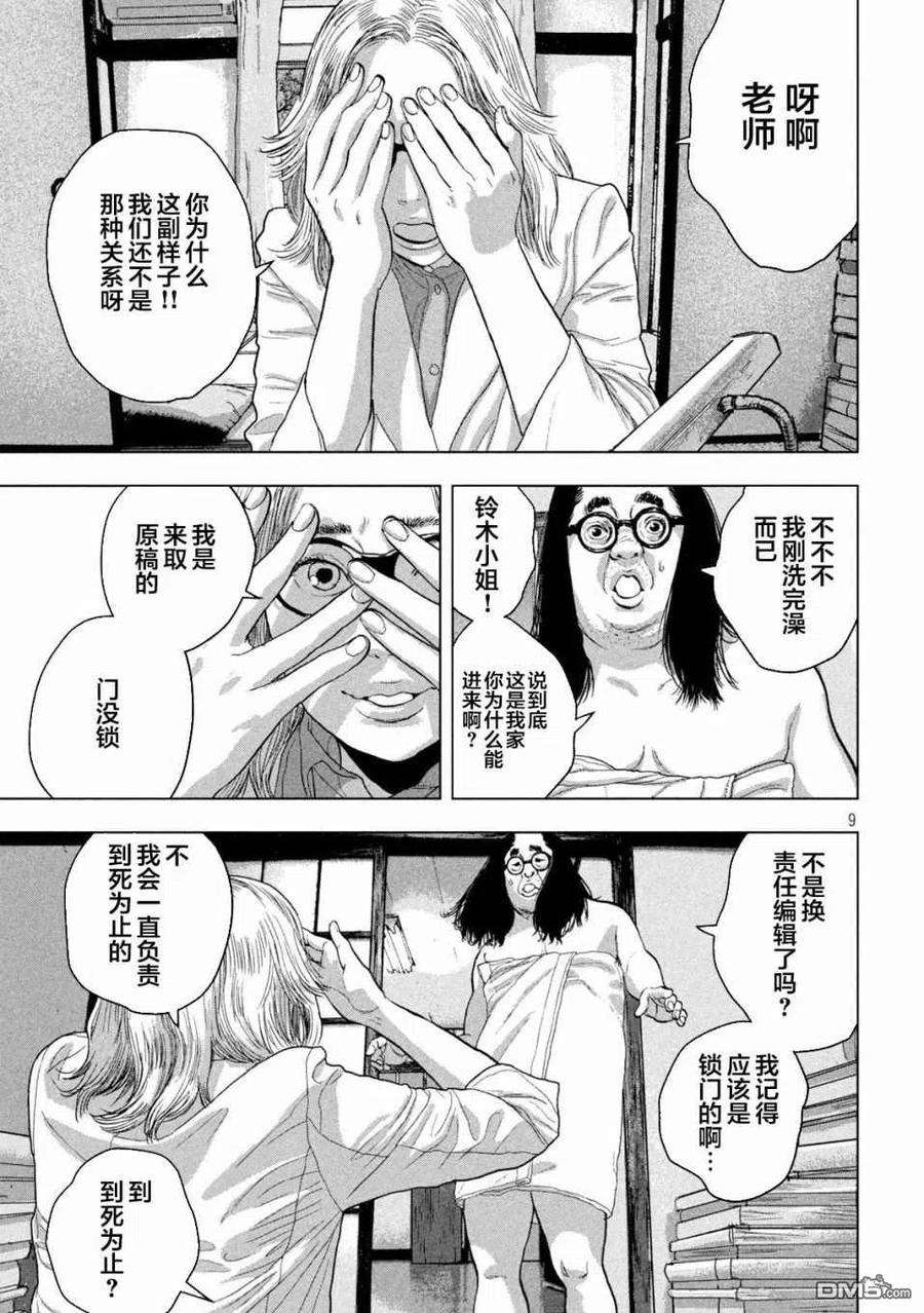 地下忍者45话 话头看去他在那里