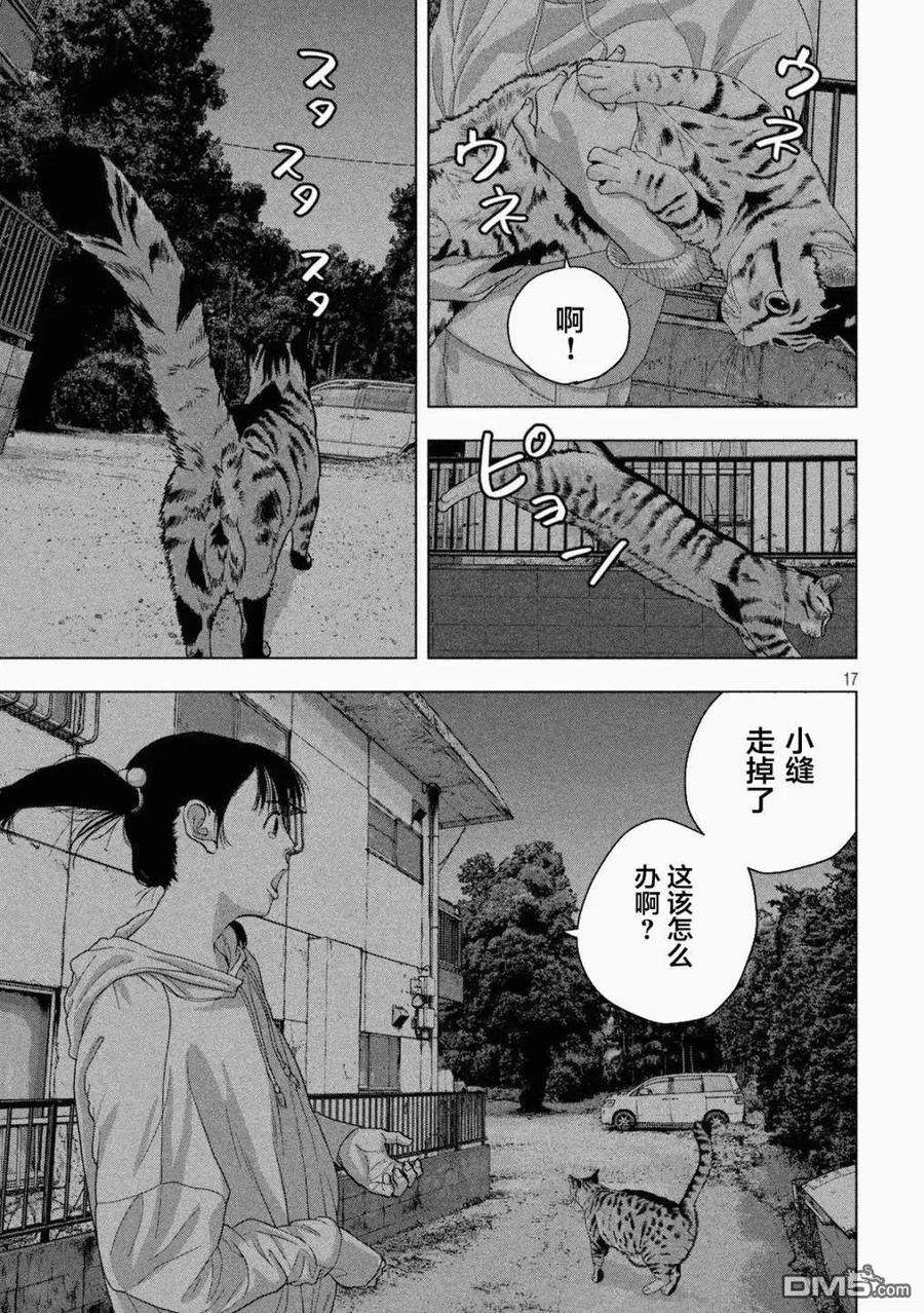 地下忍者46话 原来你变成了猫啊