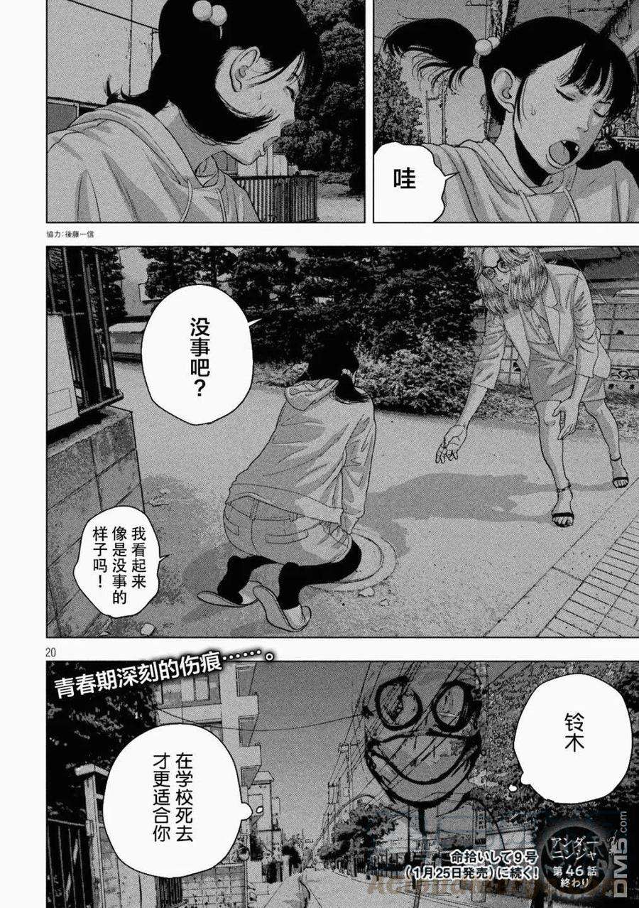 地下忍者46话 原来你变成了猫啊