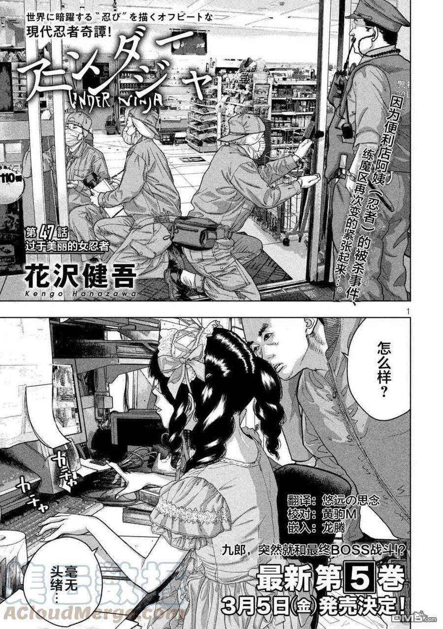 地下忍者47话 过于美丽的女忍者