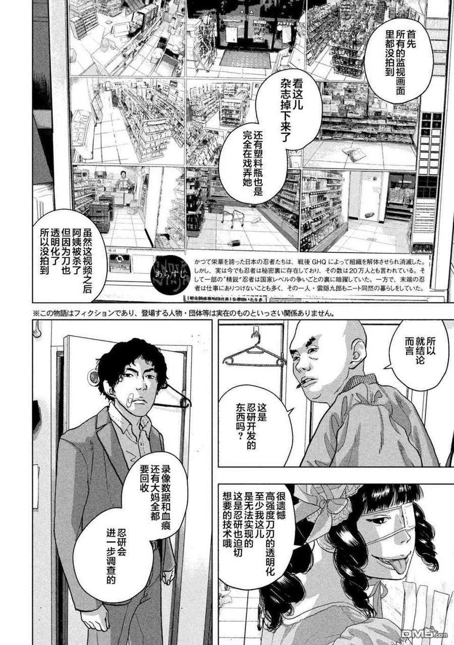 地下忍者47话 过于美丽的女忍者