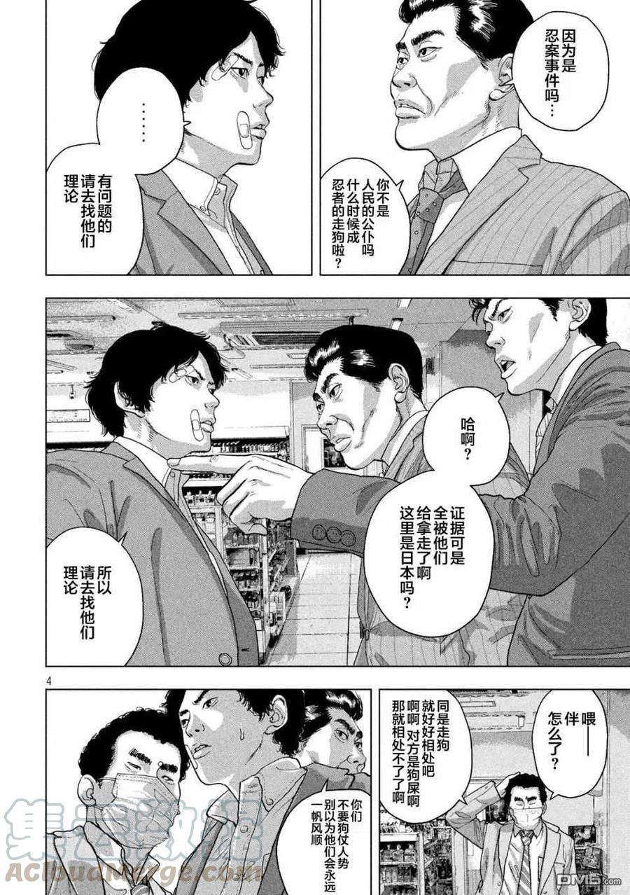 地下忍者47话 过于美丽的女忍者