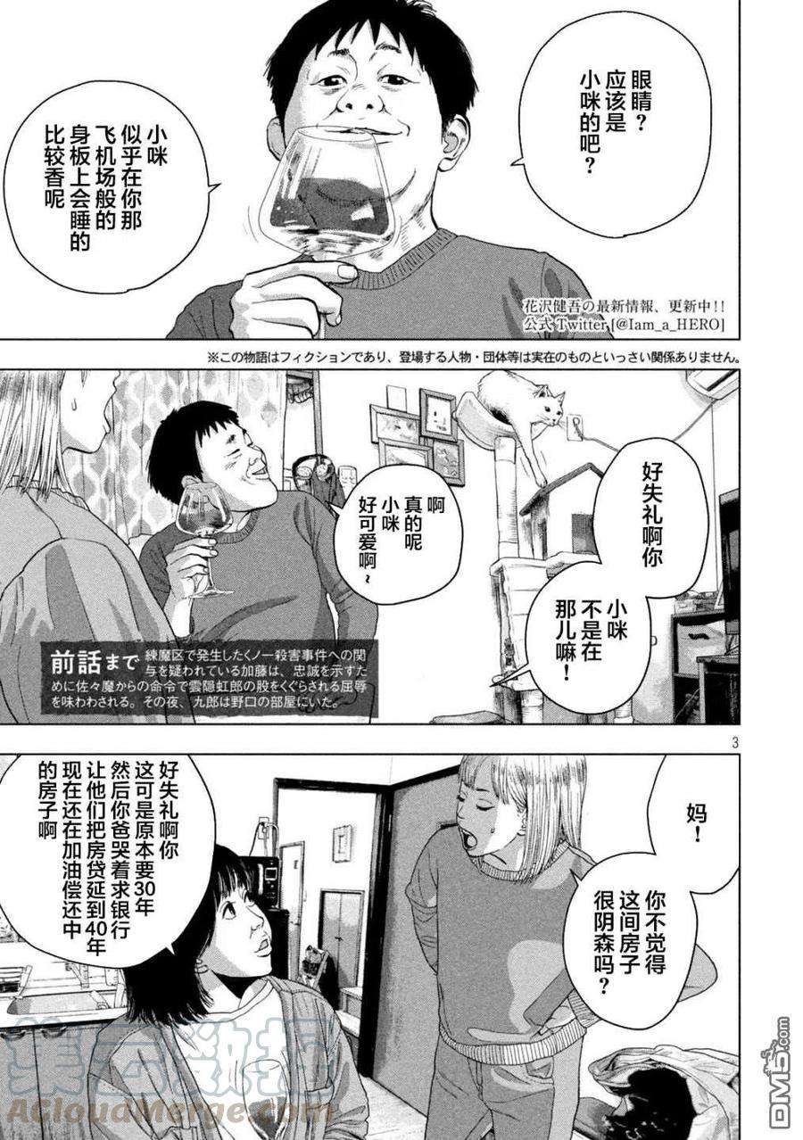 地下忍者50话 大半夜的、贸然进来~