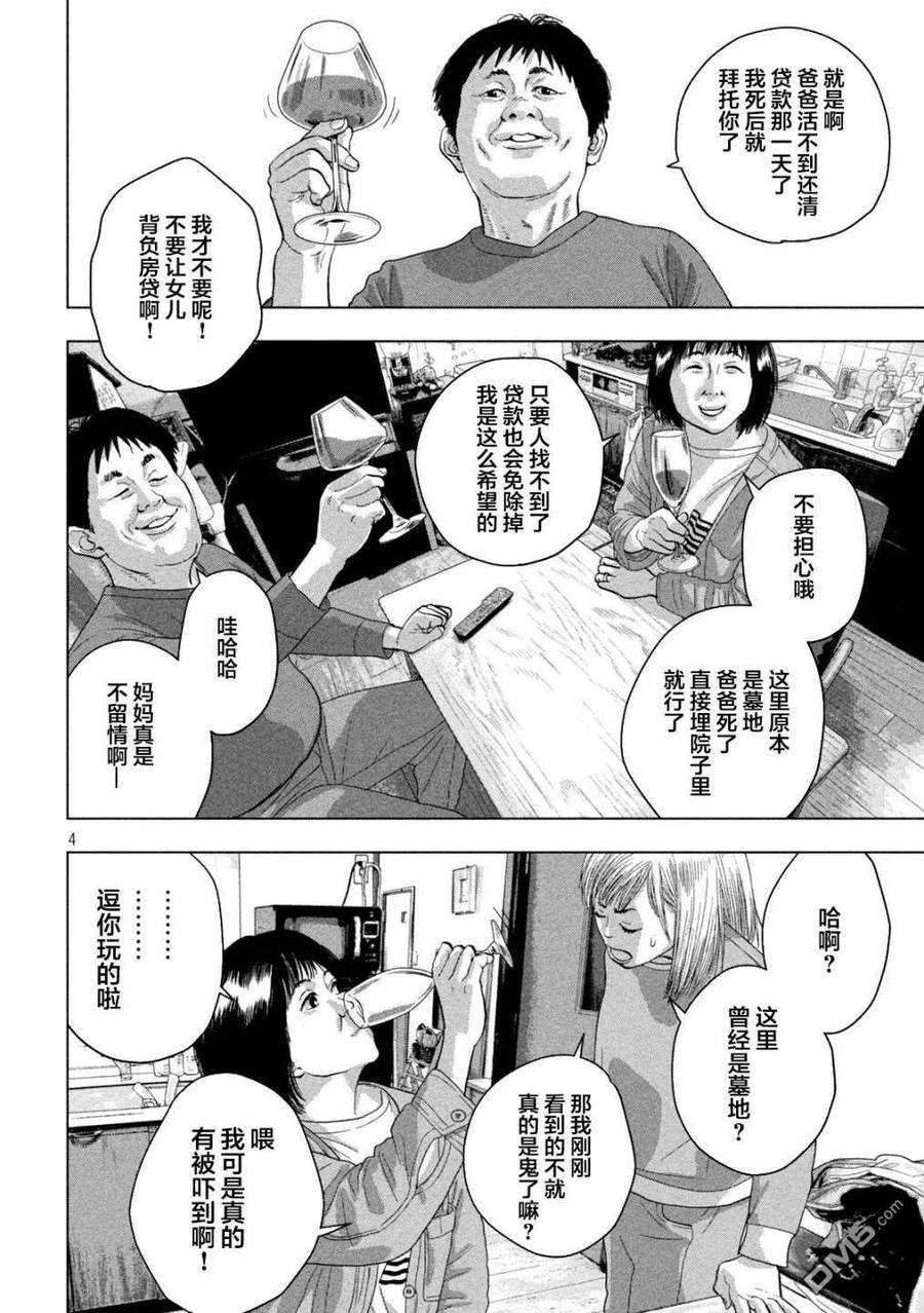 地下忍者50话 大半夜的、贸然进来~