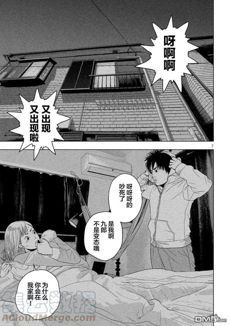 地下忍者50话 大半夜的、贸然进来~