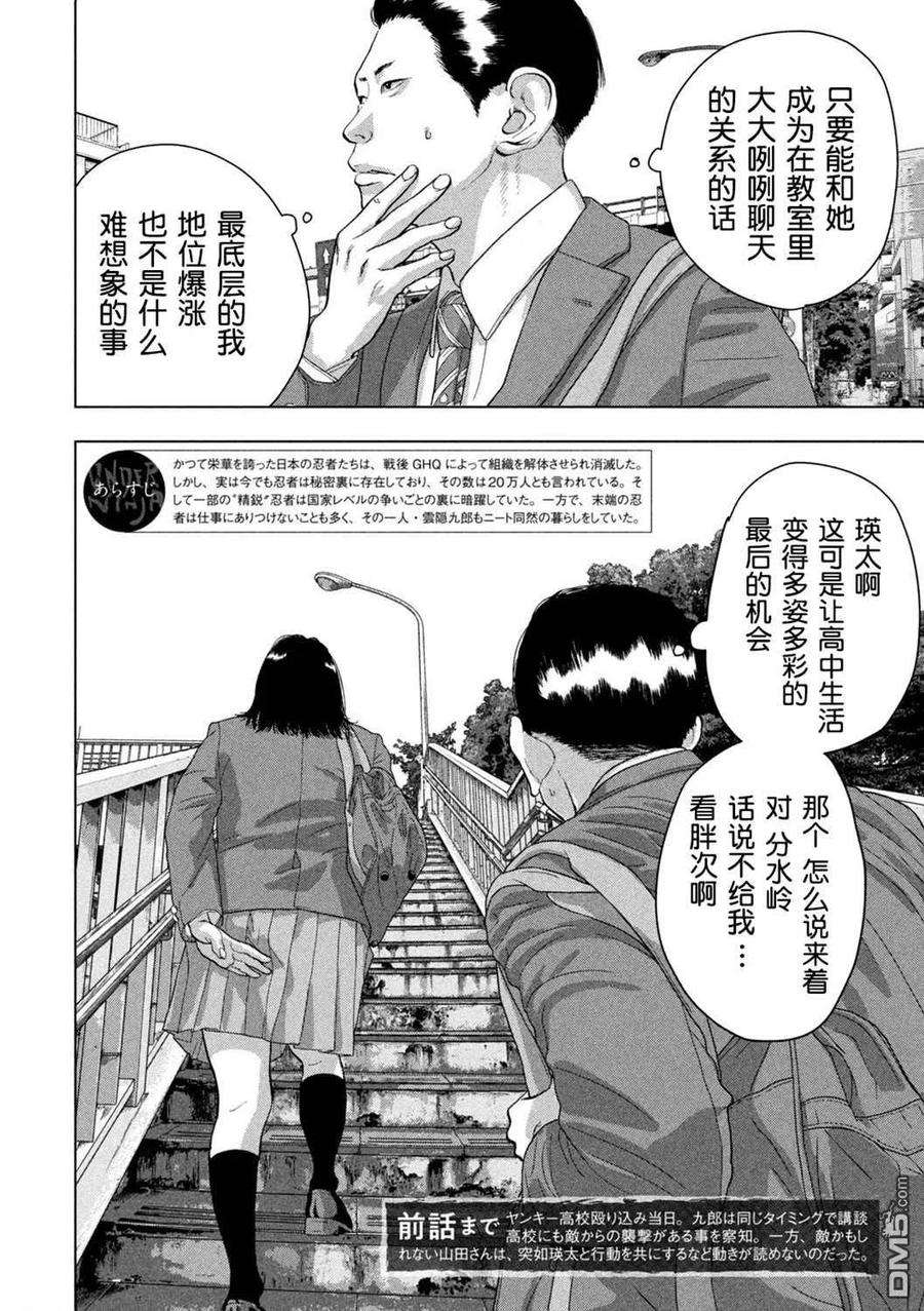 地下忍者52话 桐生、好像不参加社团活动了