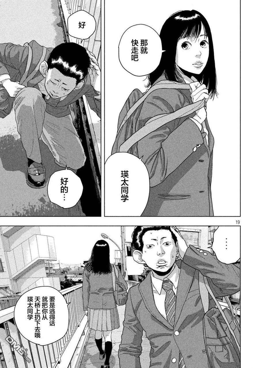 地下忍者52话 桐生、好像不参加社团活动了