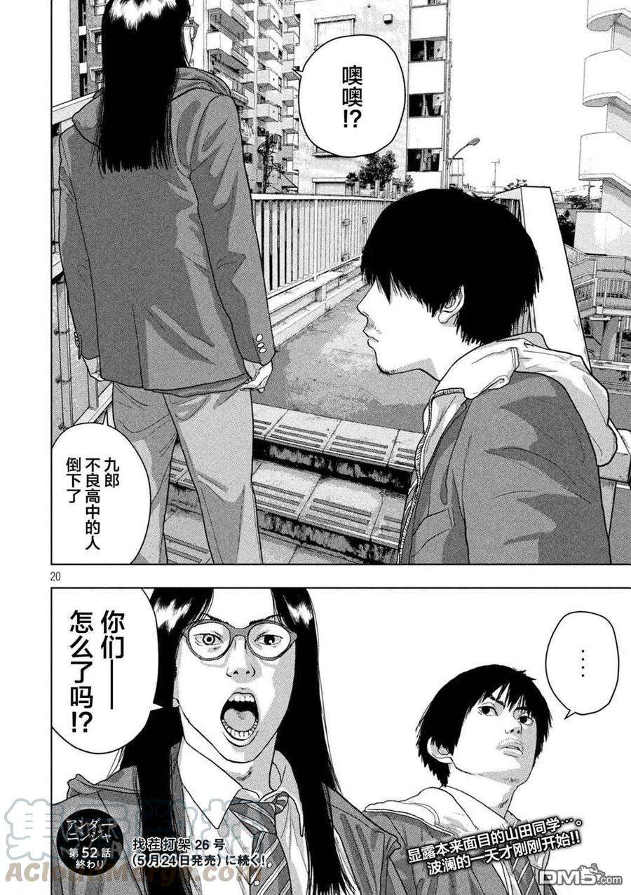 地下忍者52话 桐生、好像不参加社团活动了