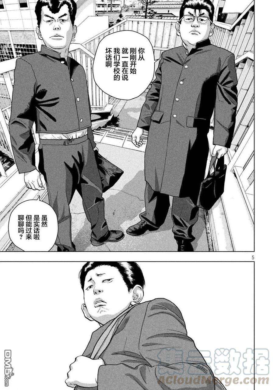 地下忍者52话 桐生、好像不参加社团活动了