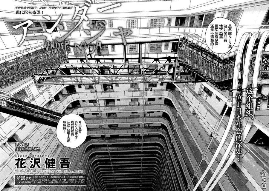 地下忍者53话 从灰暗的洞穴深处