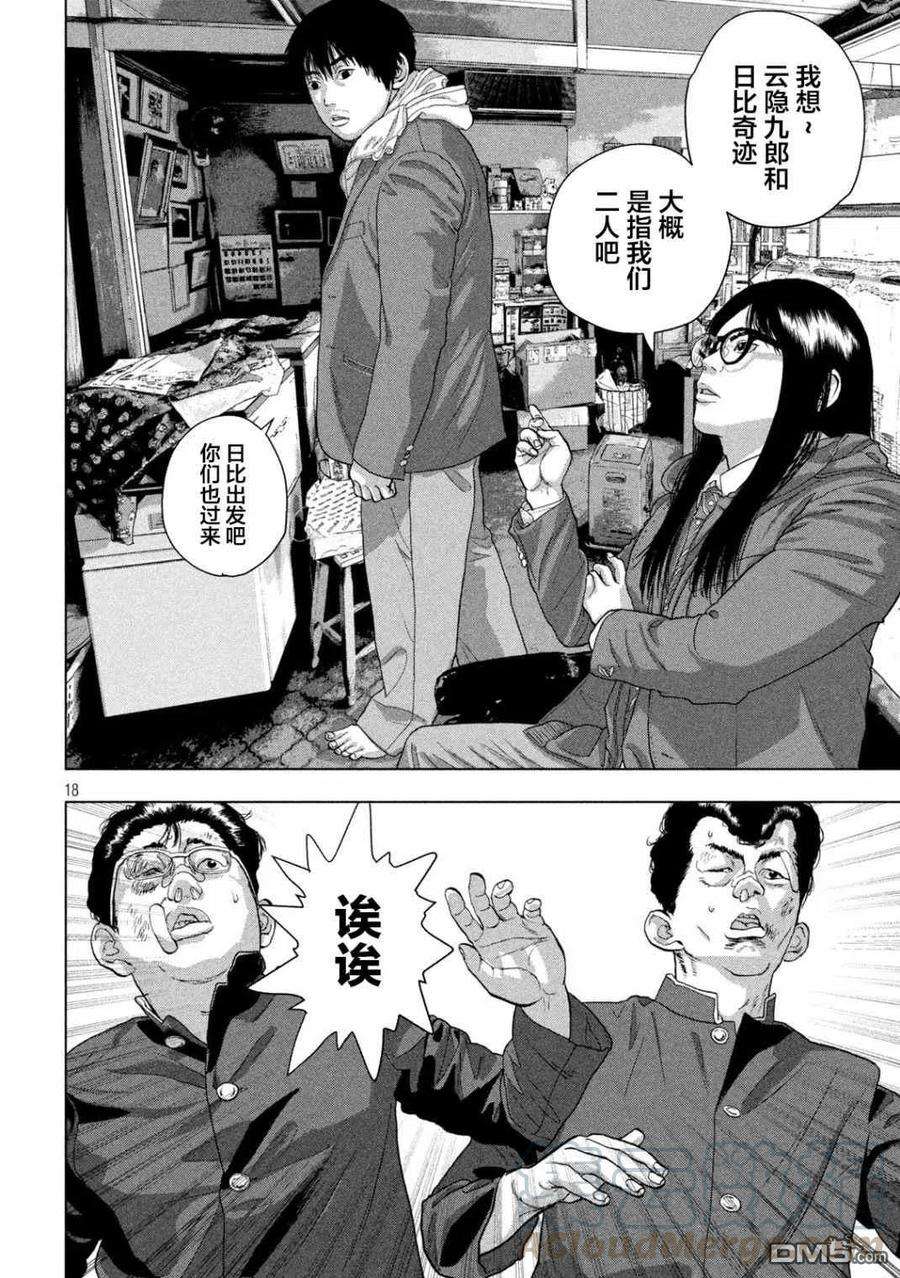 地下忍者53话 从灰暗的洞穴深处