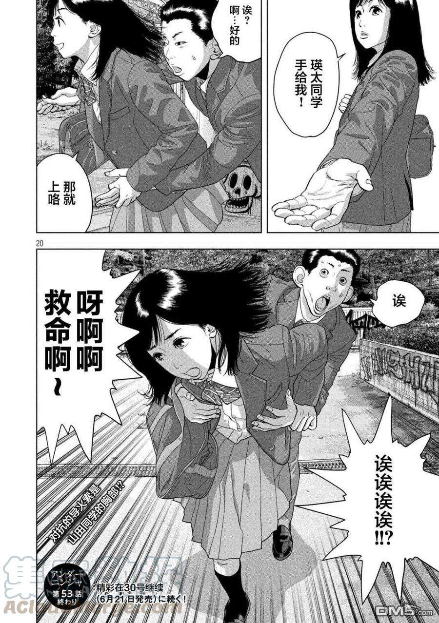 地下忍者53话 从灰暗的洞穴深处