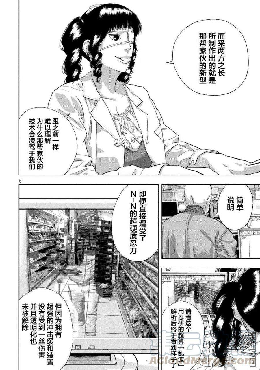 地下忍者53话 从灰暗的洞穴深处