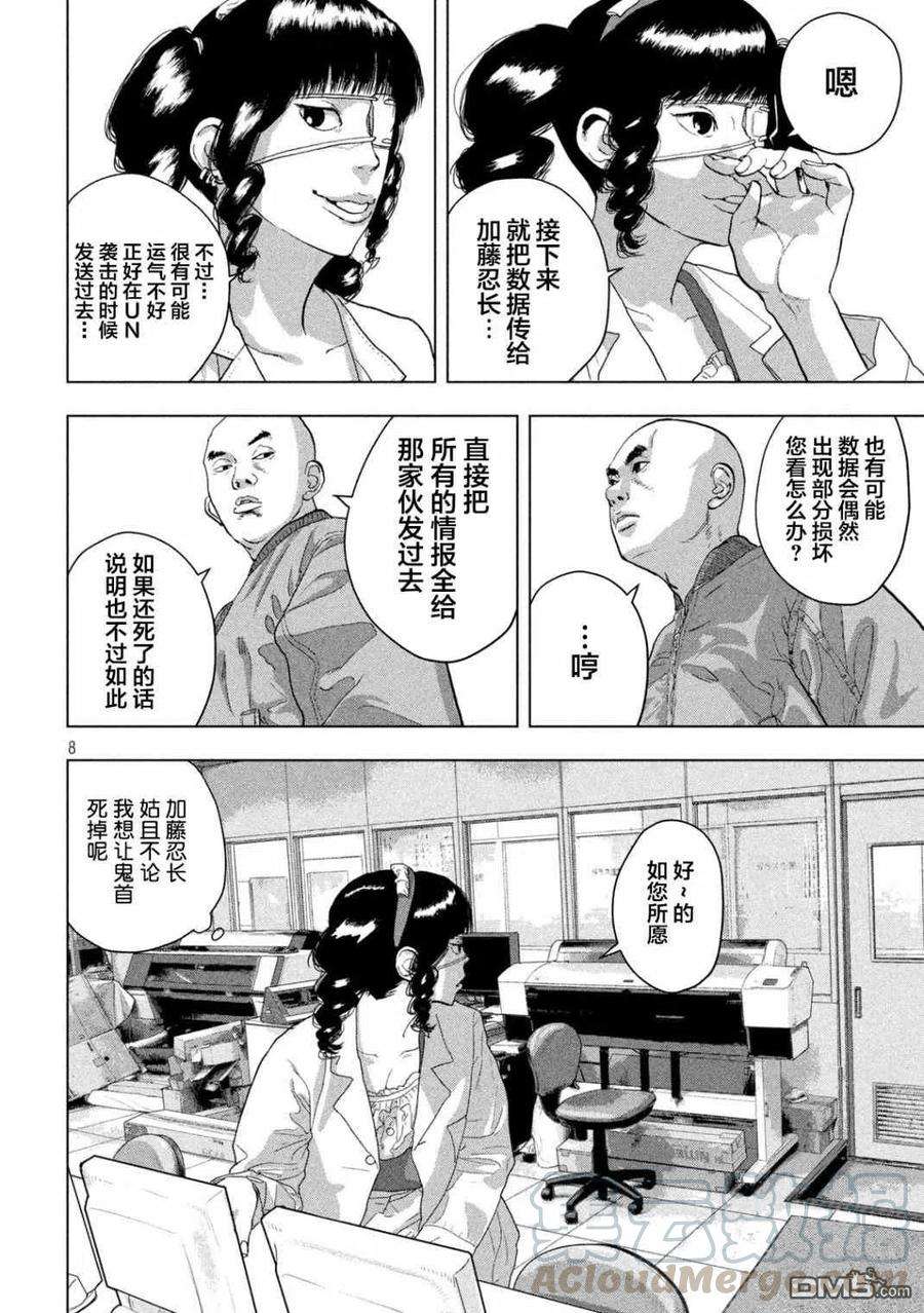 地下忍者53话 从灰暗的洞穴深处