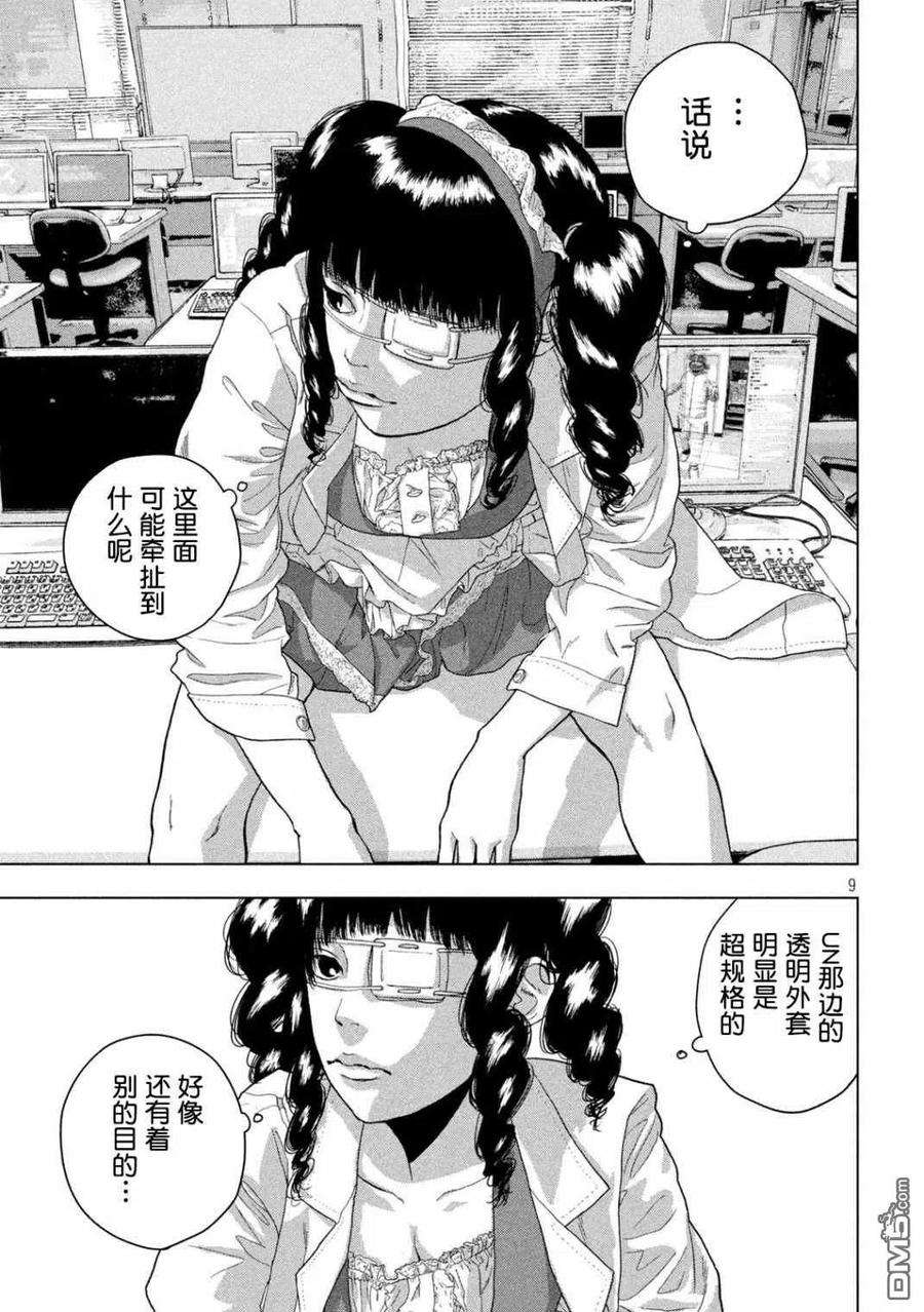 地下忍者53话 从灰暗的洞穴深处