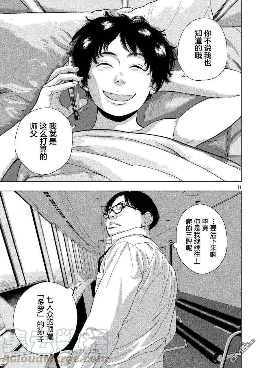 地下忍者54话 练魔最漫长的一天