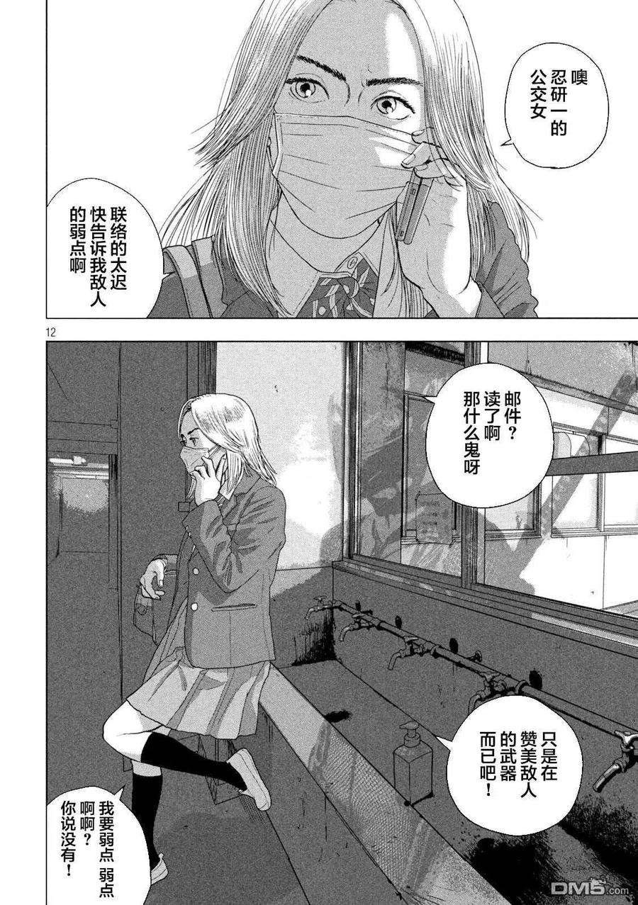 地下忍者54话 练魔最漫长的一天