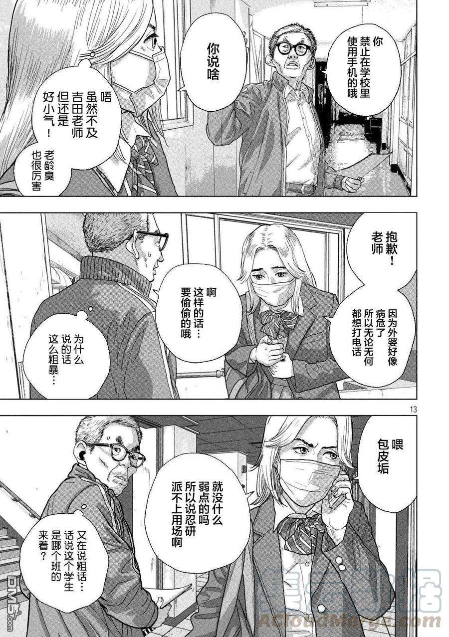 地下忍者54话 练魔最漫长的一天