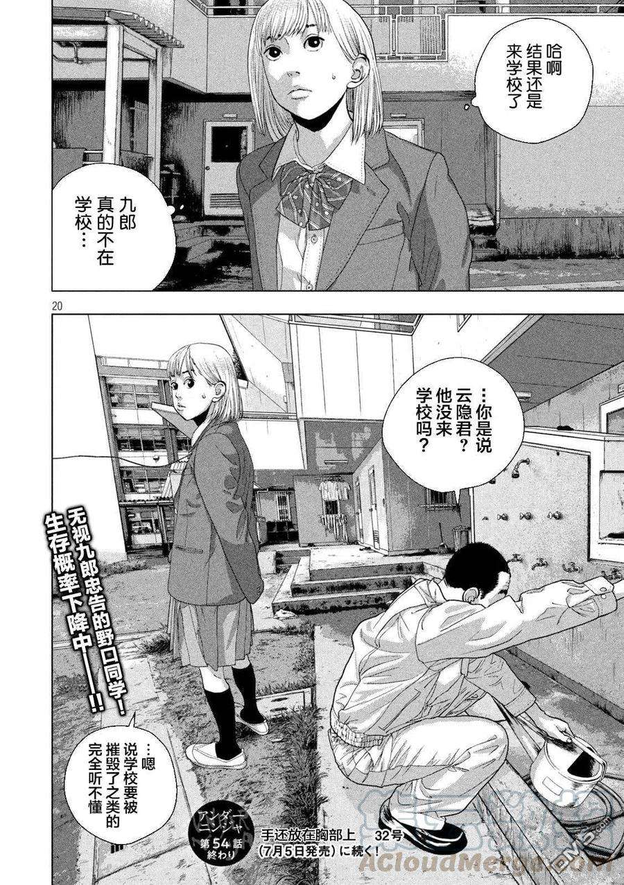 地下忍者54话 练魔最漫长的一天