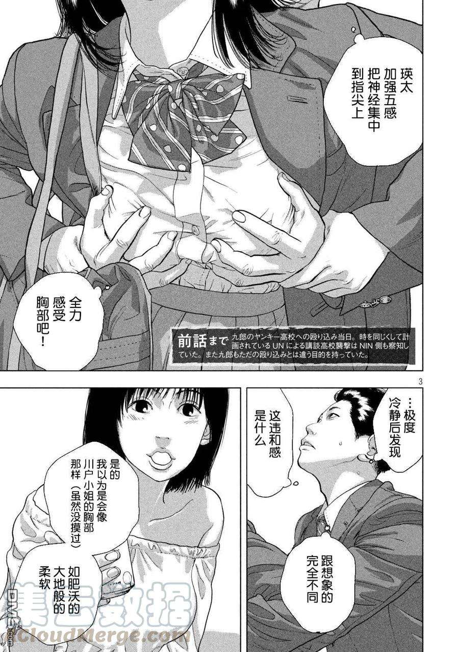 地下忍者54话 练魔最漫长的一天