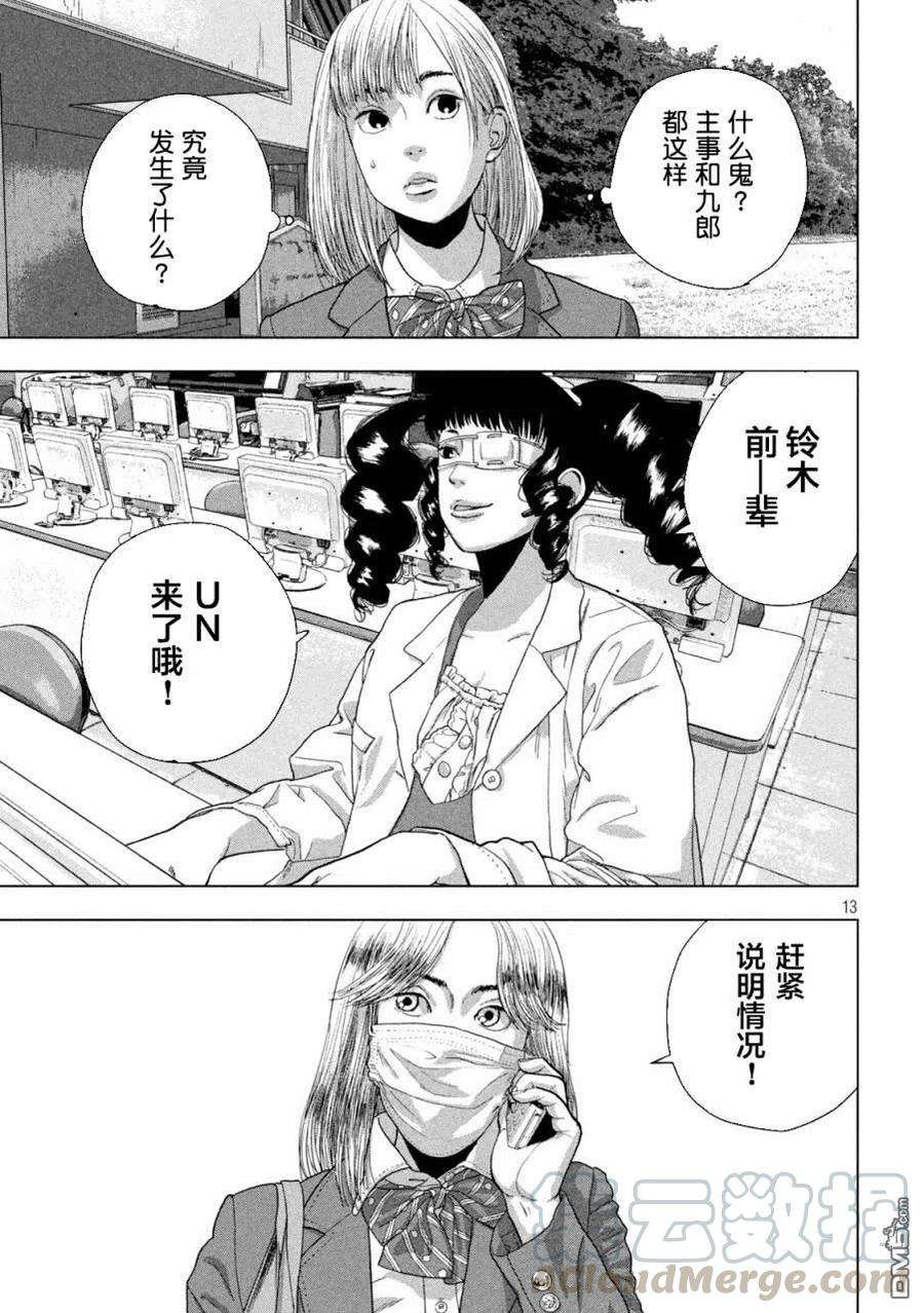 地下忍者55话 无敌之人